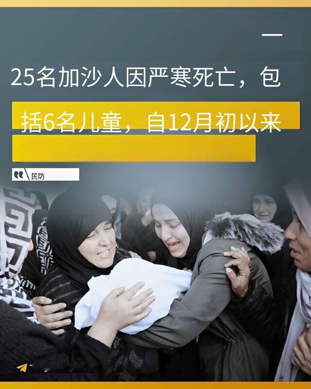 新闻快讯——两个月大的婴儿阿尔坎·菲拉斯·穆斯莱因恶劣天气夭折，自12月初以来，