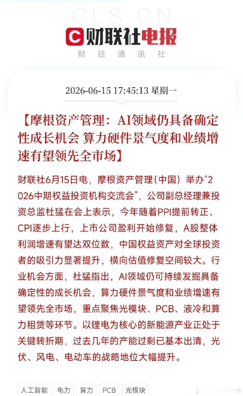 当全市场还在争论AI是不是过热时，摩根资产管理释放了鲜明判断：AI的确定性成长机