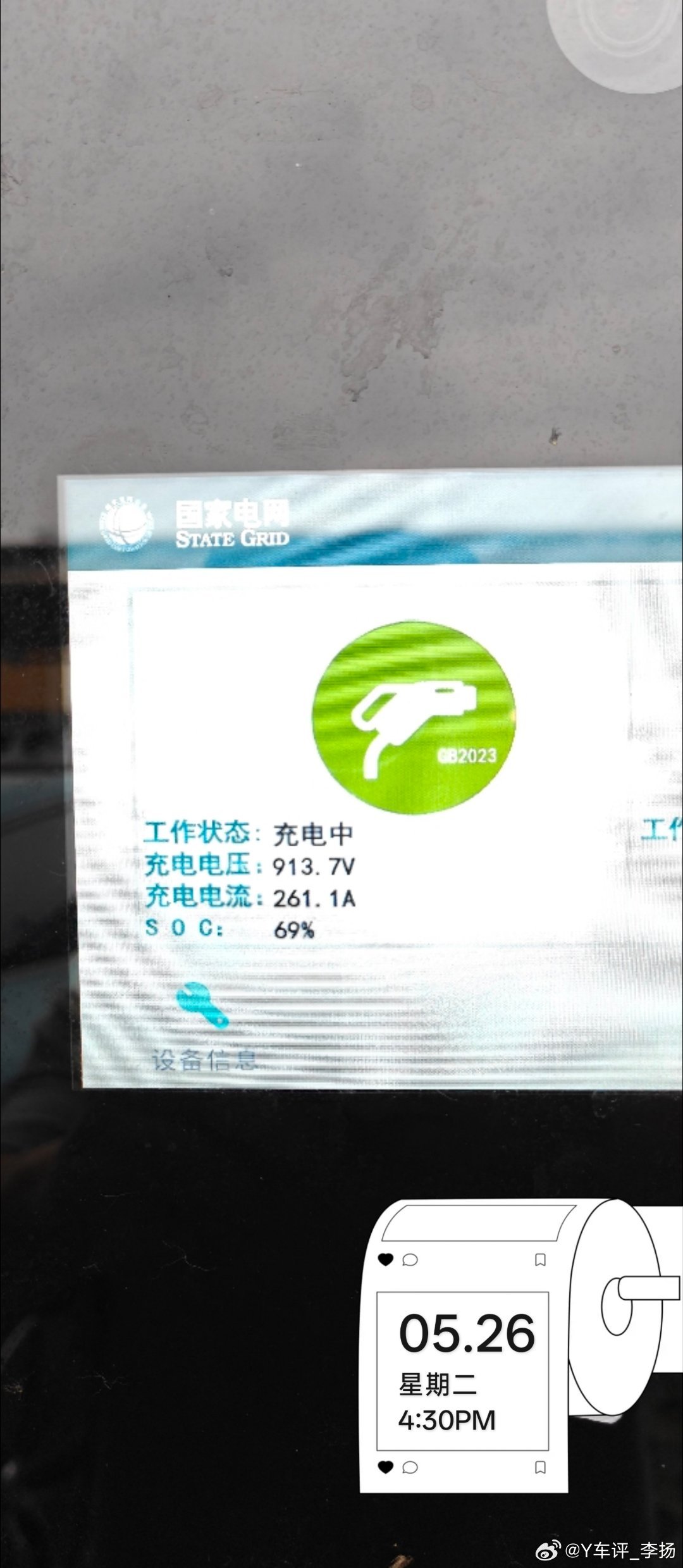 这两天开z9gt，当二代刀遇到国网超充，也是快的无以复加…从9%-50%用了12