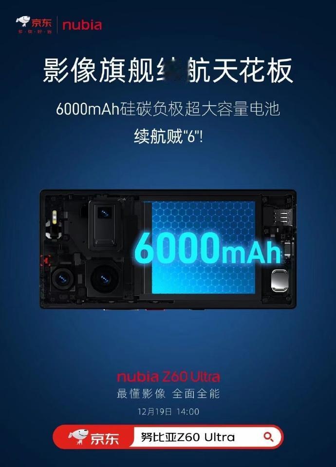努比亚Z60 Ultra电池做到了6000mAh，这可是一款高端旗舰呀，这应该是