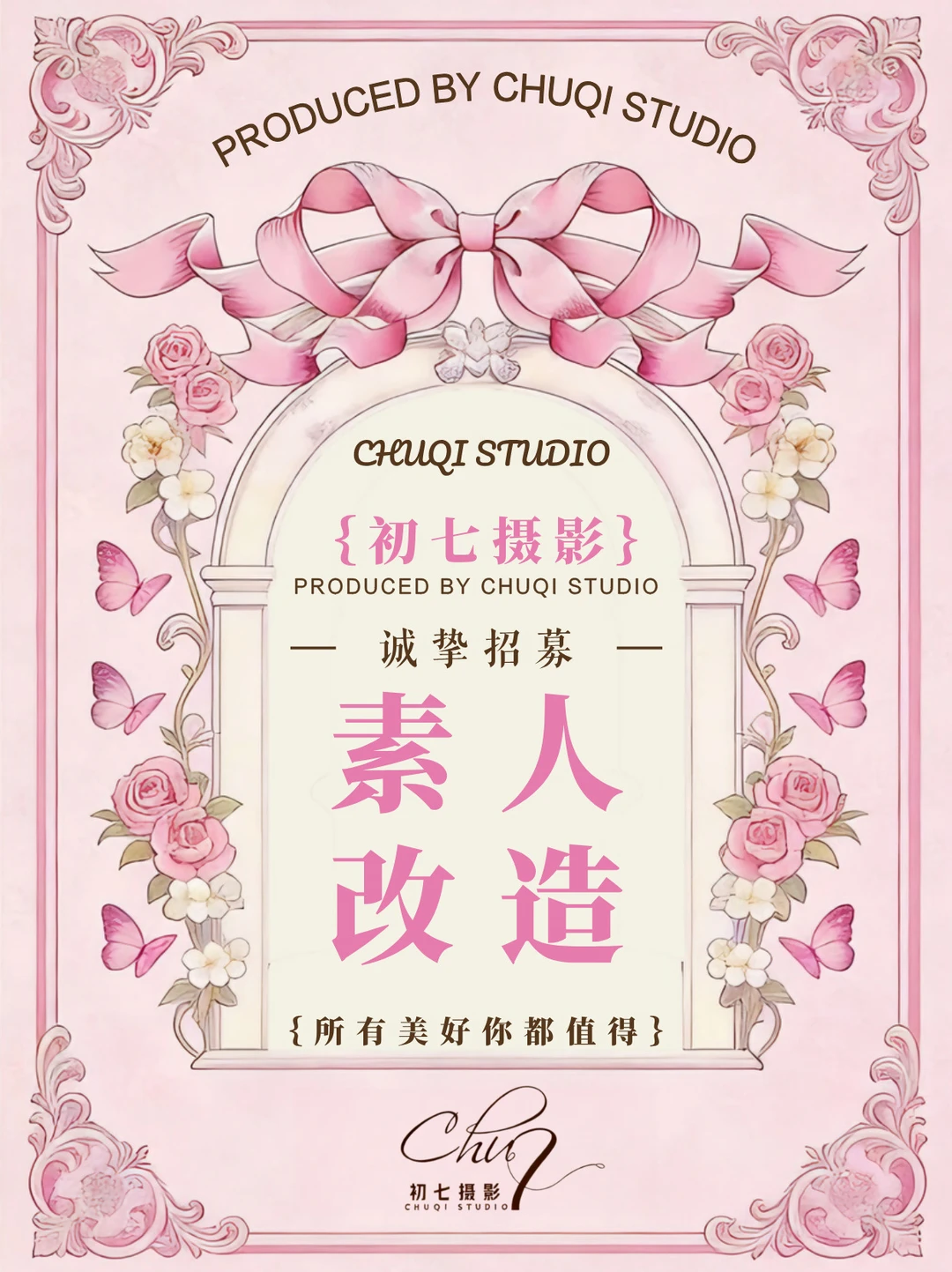 青岛素人爆改🎀写真限时福利！超大折扣速冲