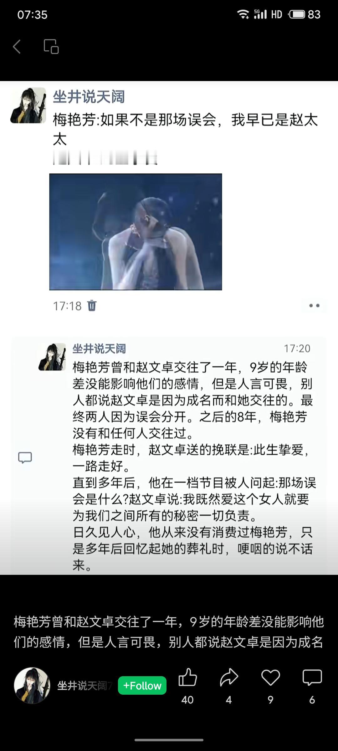 梅艳芳与赵文卓曾相恋，因外界流言及误会分手。梅艳芳终身未再恋，去世时赵文卓挽联写