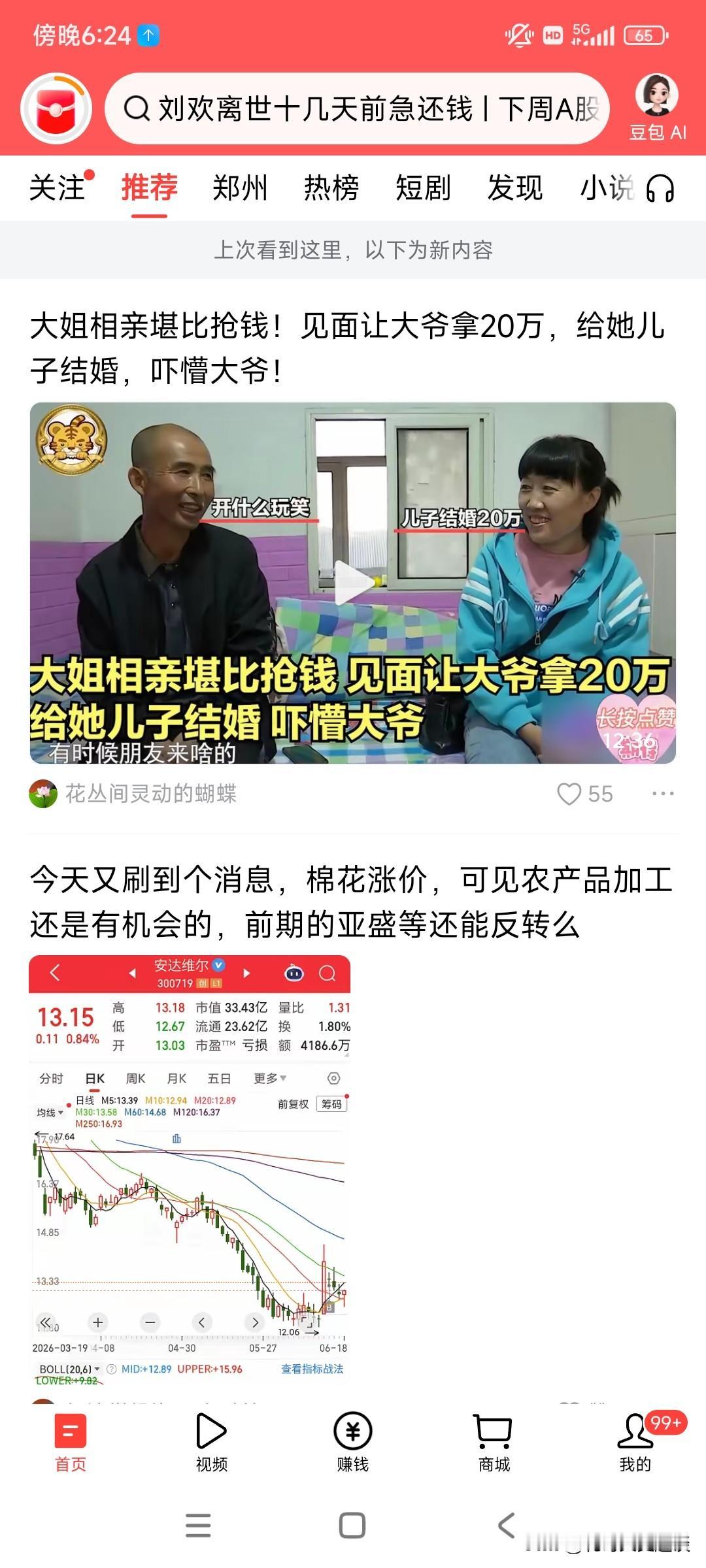 大妈来相亲，张嘴把大爷吓得不敢搭话了。大妈来相亲，说他还有一个儿子，马上要结婚了