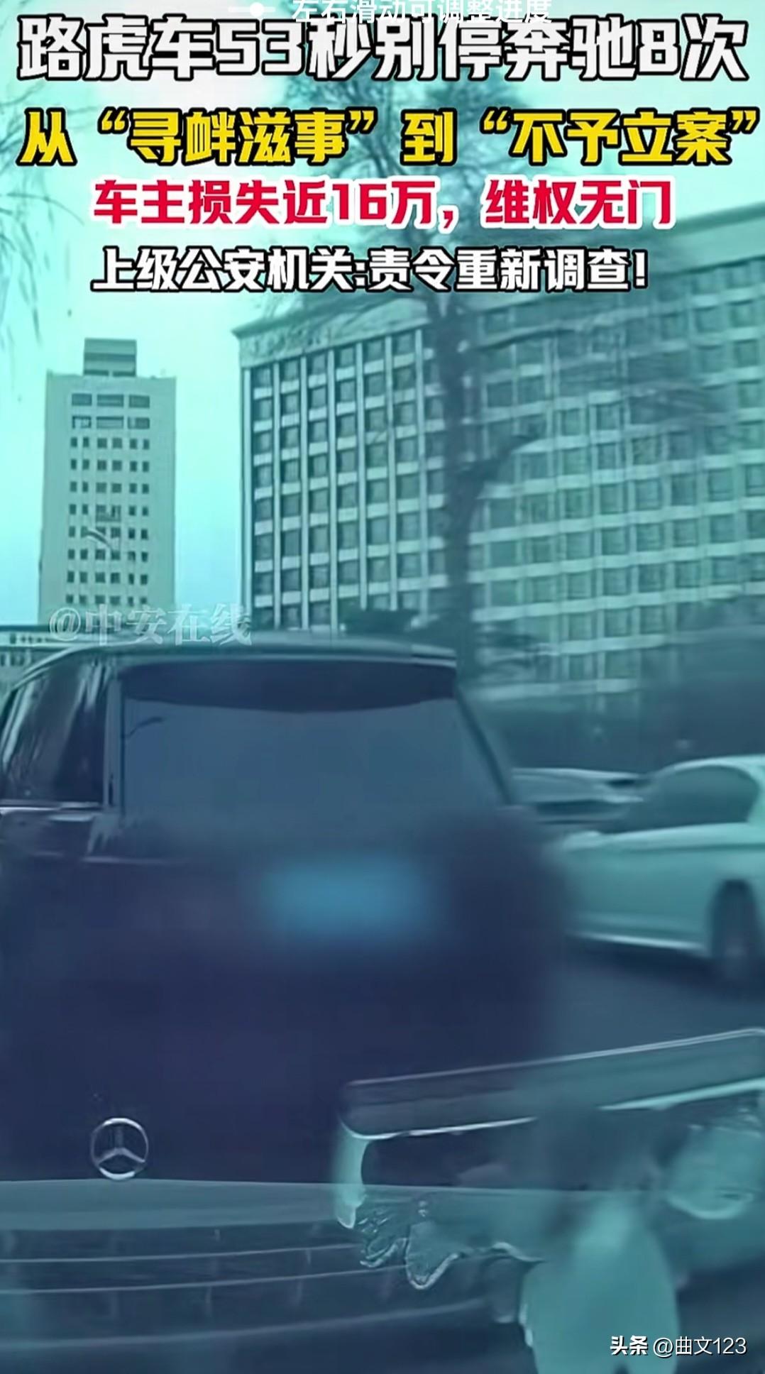 3月19日长春警方通报，“路虎别停奔驰致追尾”已立为刑事案件，路虎车主孙某某被采