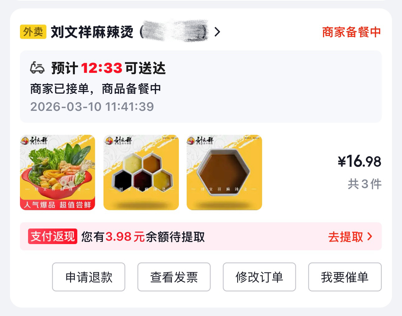 刘文祥我再相信你一次（上次点的一点都不好吃） 