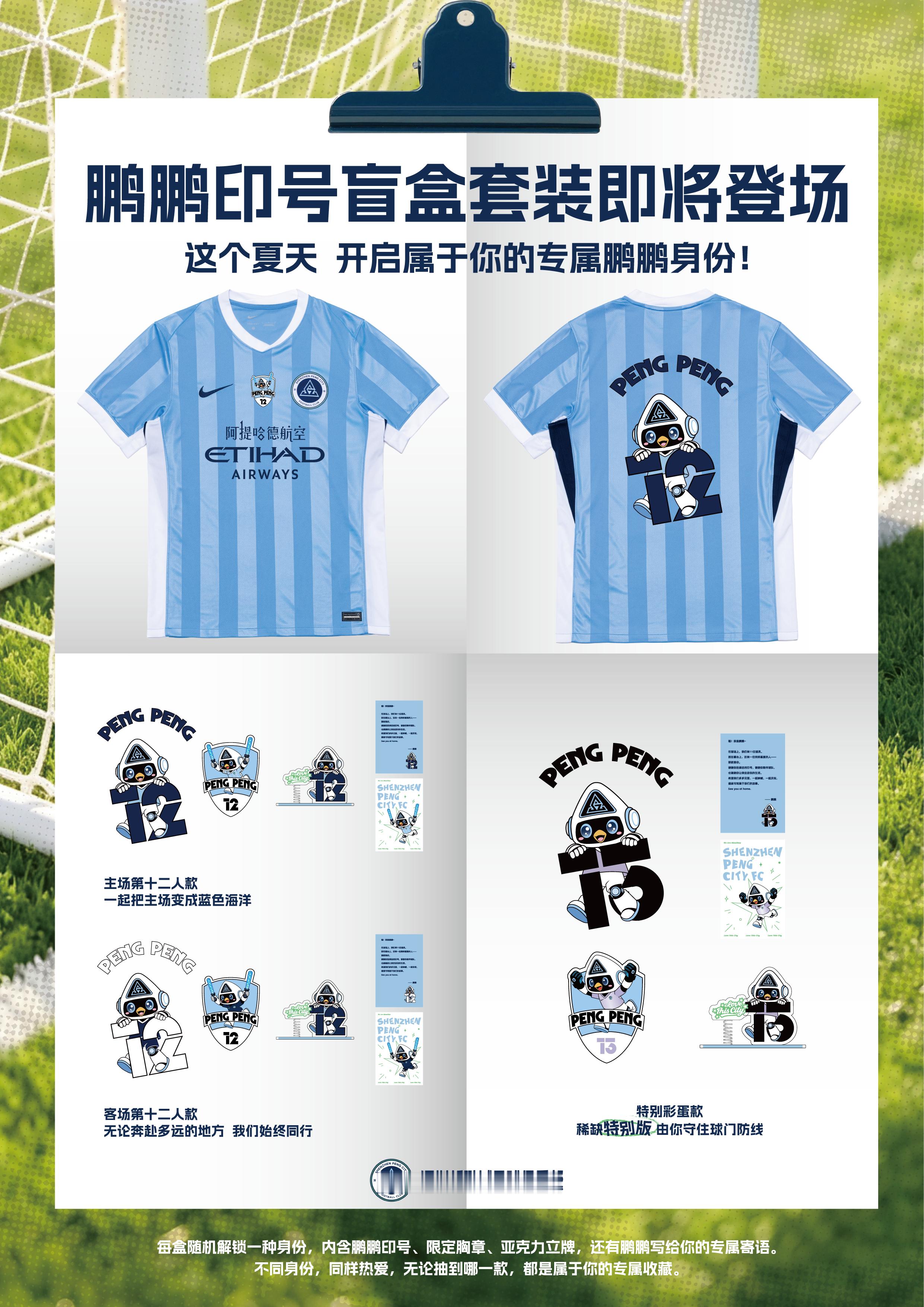 ⚽️ 鹏鹏印号 ×1🎖️ 鹏鹏胸章 ×1🪽 鹏鹏亚克力立牌 ×1💌 鹏鹏专