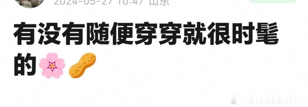 网友问有没有随便穿穿就能很时尚的🌸🥜？那必须是迪丽热巴啊，披块窗帘布都能穿出
