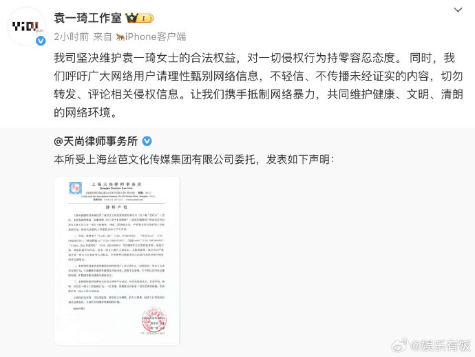 袁一琦方告黑 袁一琦工作室律师声明 袁一琦工作室联合律所发声明，称部分用户捏造事