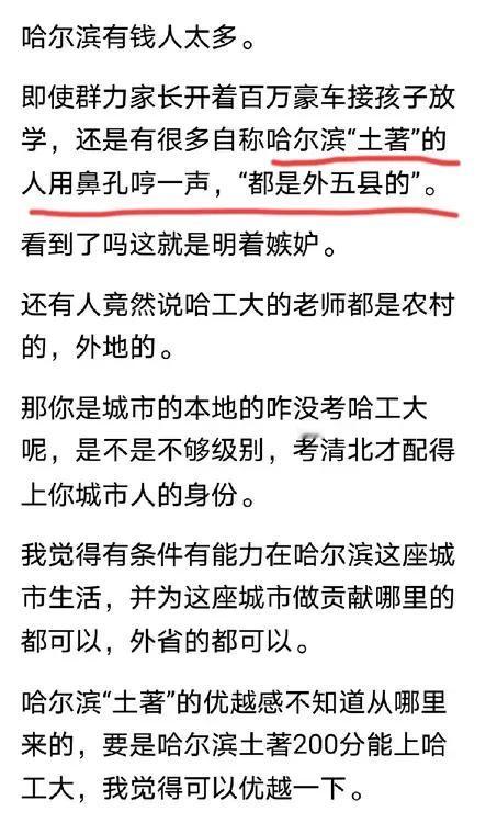 我咋没听说过有“哈尔滨土著”和“外五县”这说法呢？不止是我，很多人都没听说过！