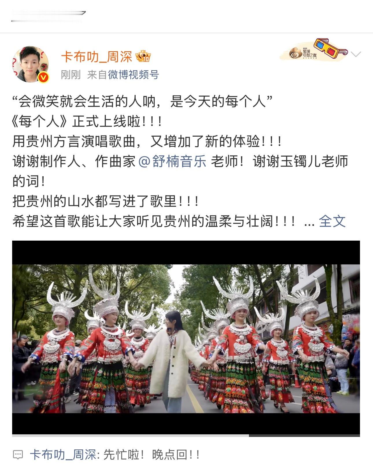 周深  📣 8.7 ☀ 深深发博 📣🆕深深新歌发博！深深先忙，米子们记得多