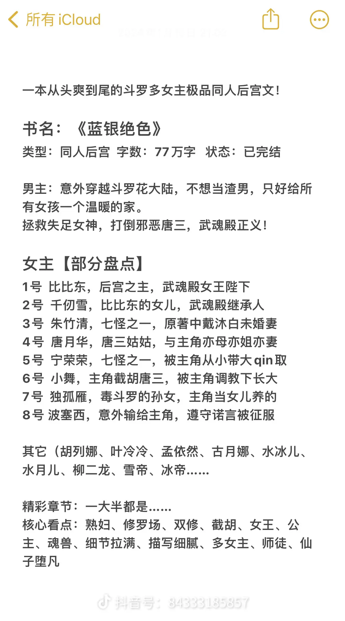 将斗罗女神一网打尽！