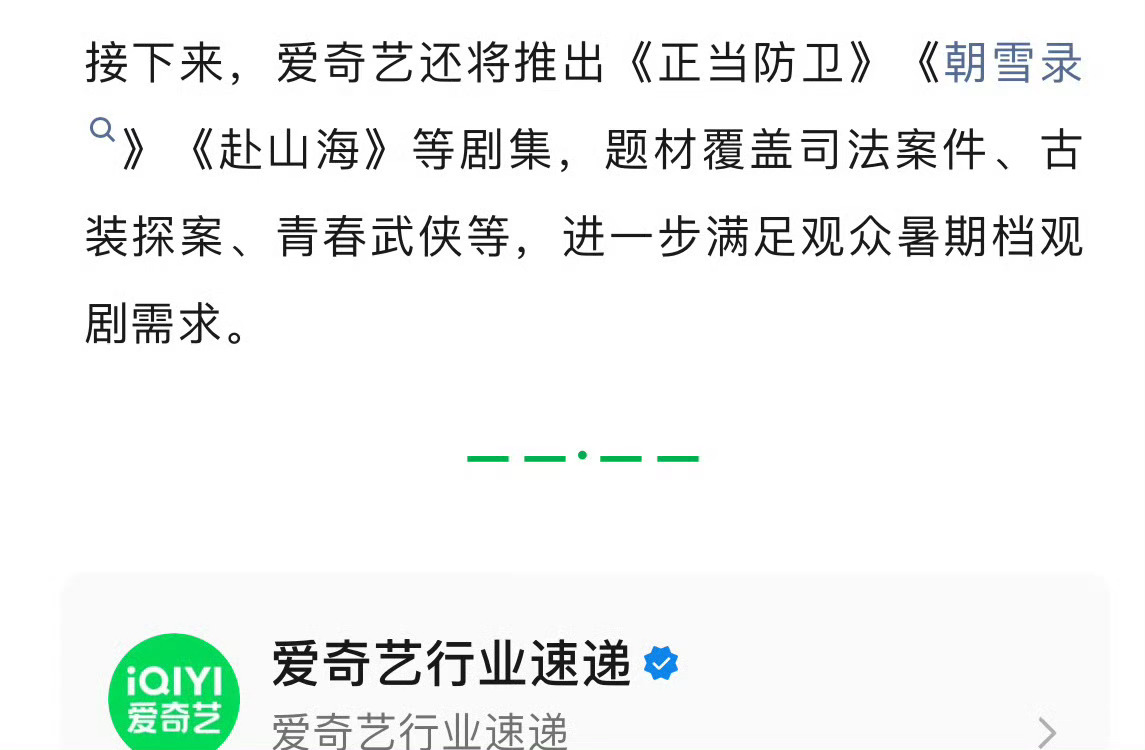 赴山海暑期能上吗，爱奇艺别骗人[晕] ​​​