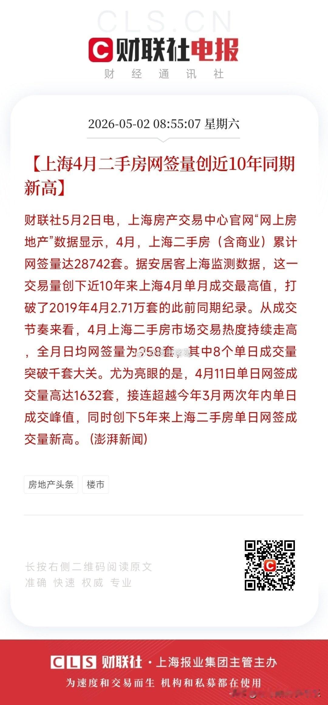 4月全国百城新房价格上涨，核心城市二手房市场活跃度高，其中上海最火热……