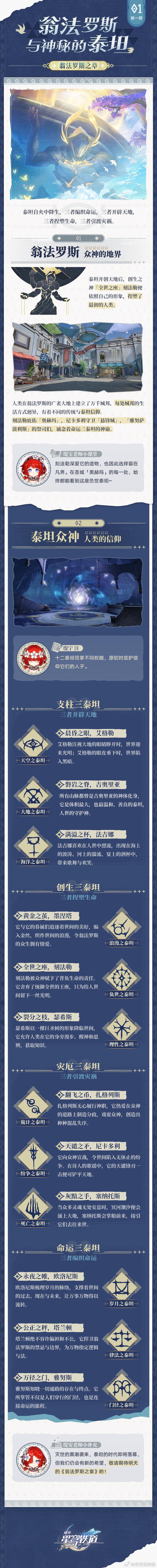 泰坦在各个故事里一直很强，这次应该会满足我们在星铁的期待😊 