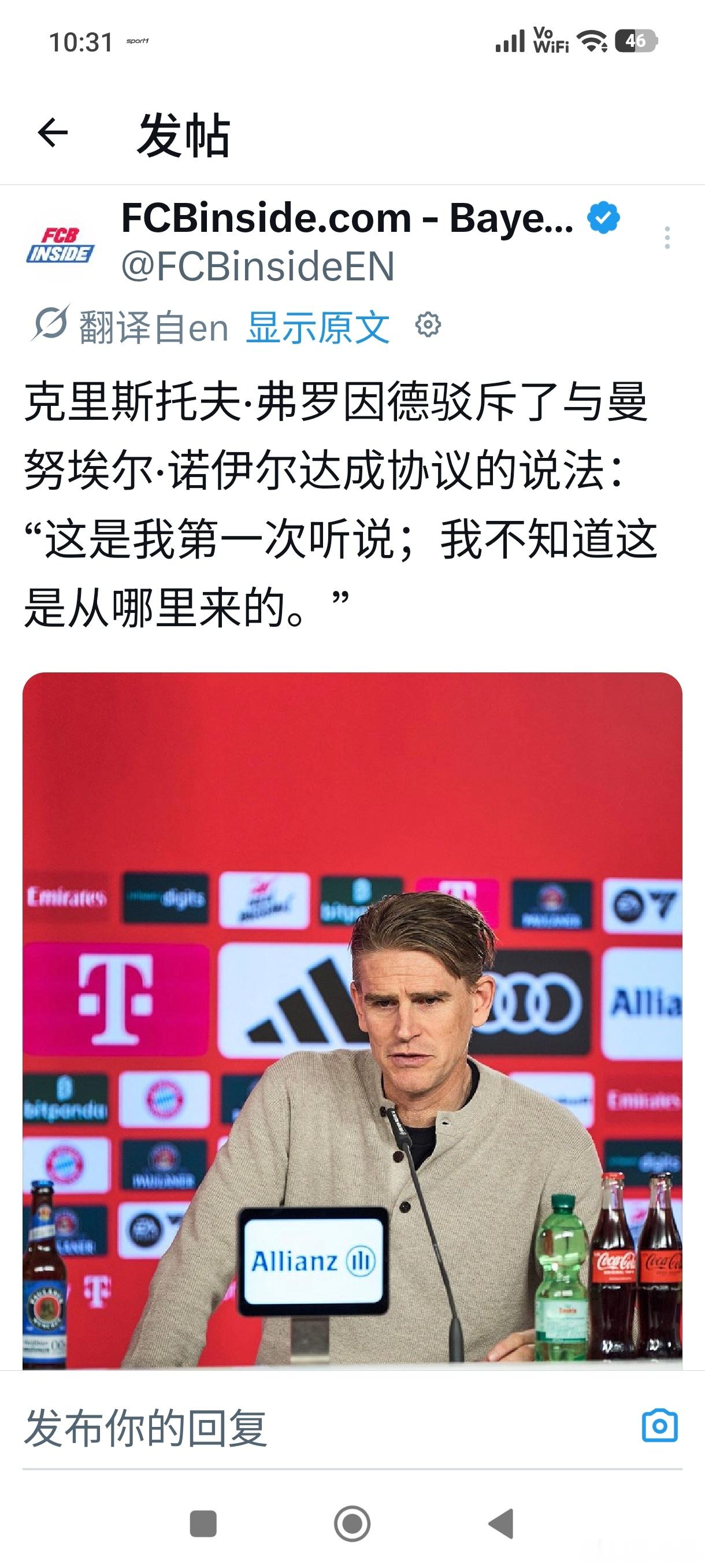 ［弗洛因德记者会否认与诺伊尔达成协议］拜仁