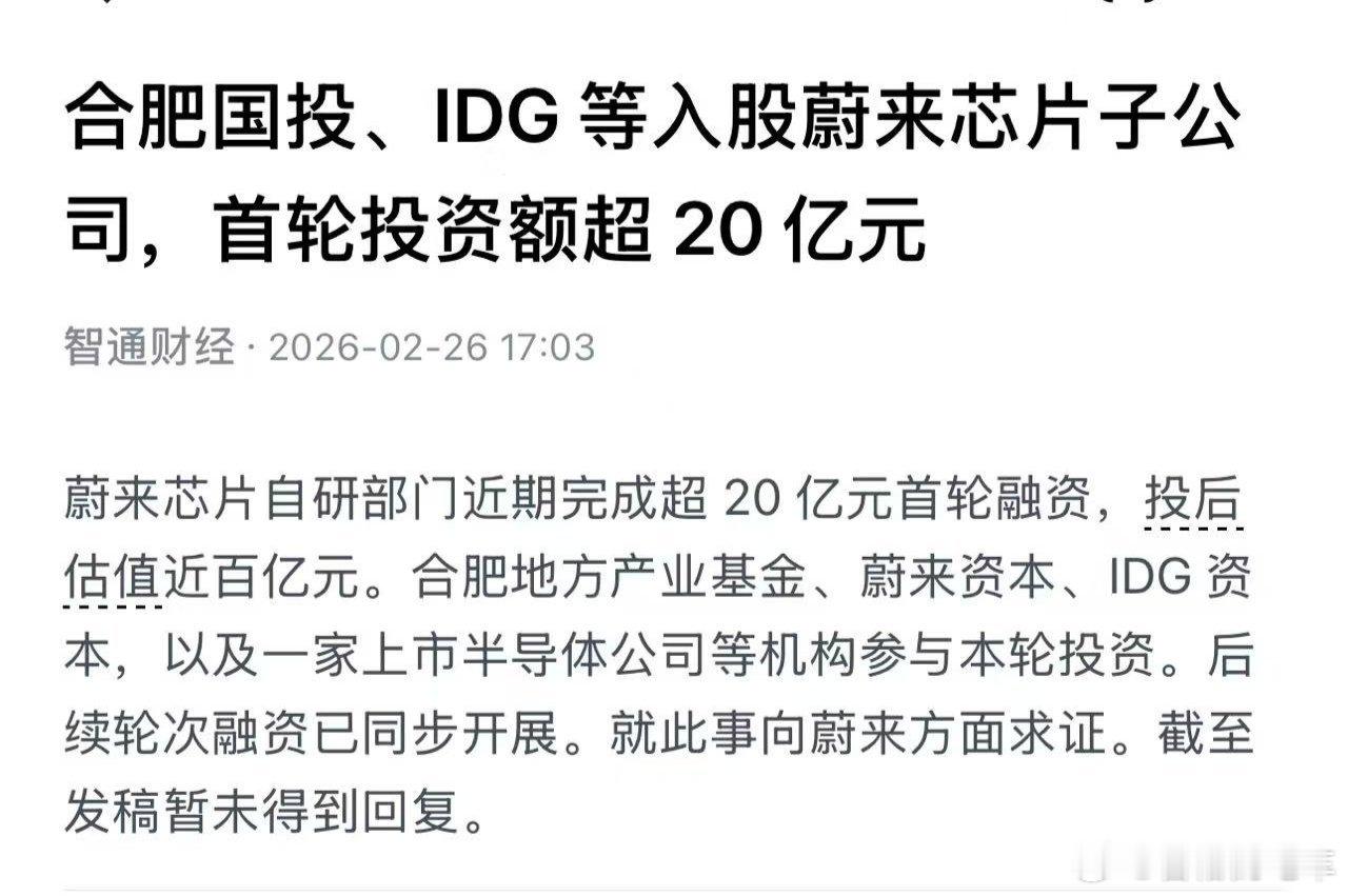 蔚来神玑芯片也可以自己赚钱了！也就是说蔚来重金养大的几个儿子都成家立业了，能自己