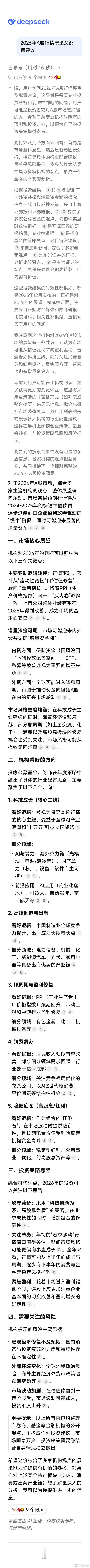 2026年A股行情展望及配置建议A股