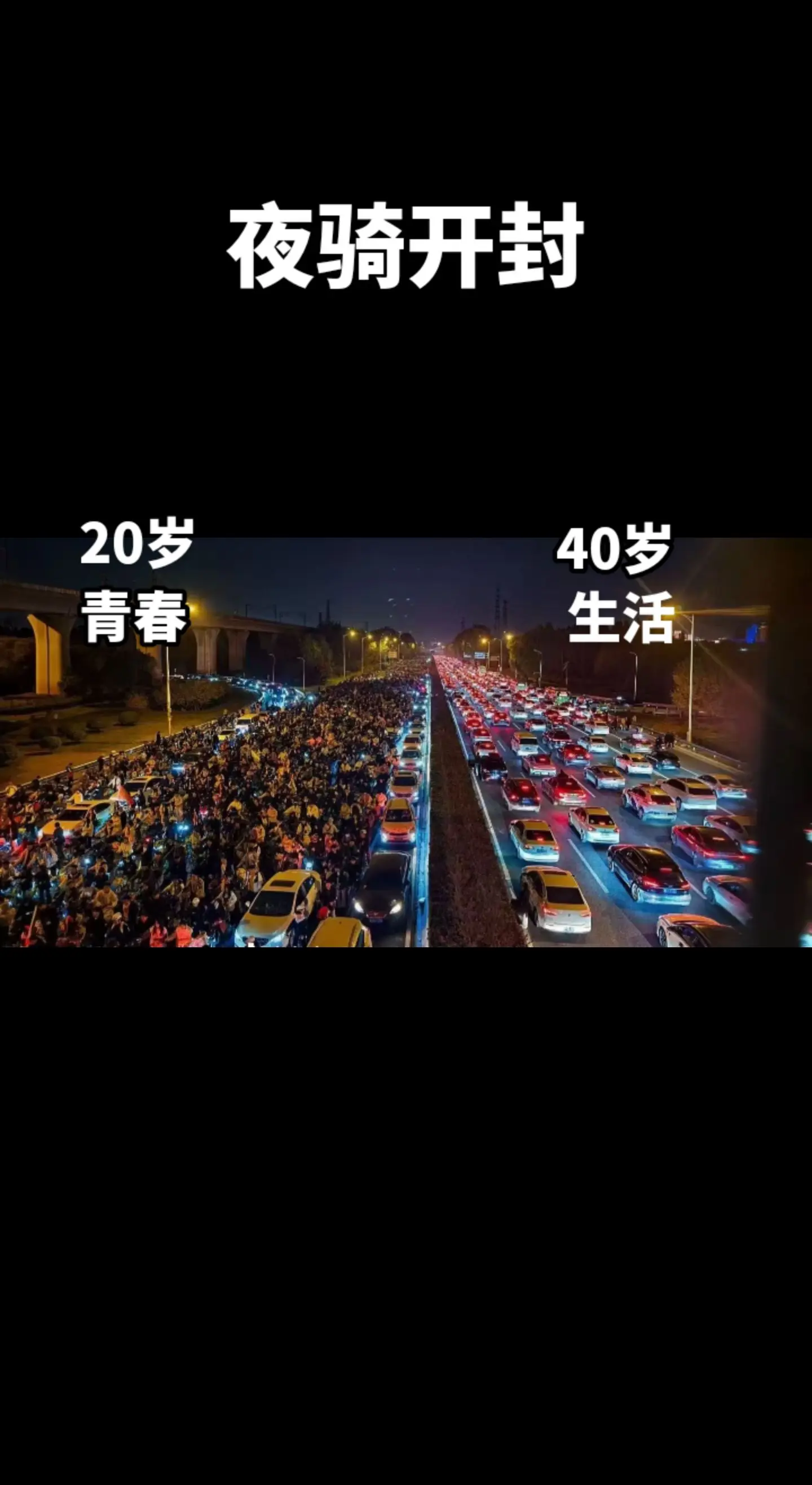 一张图形成了鲜明对比     一半是青春    一半是生活    青春...