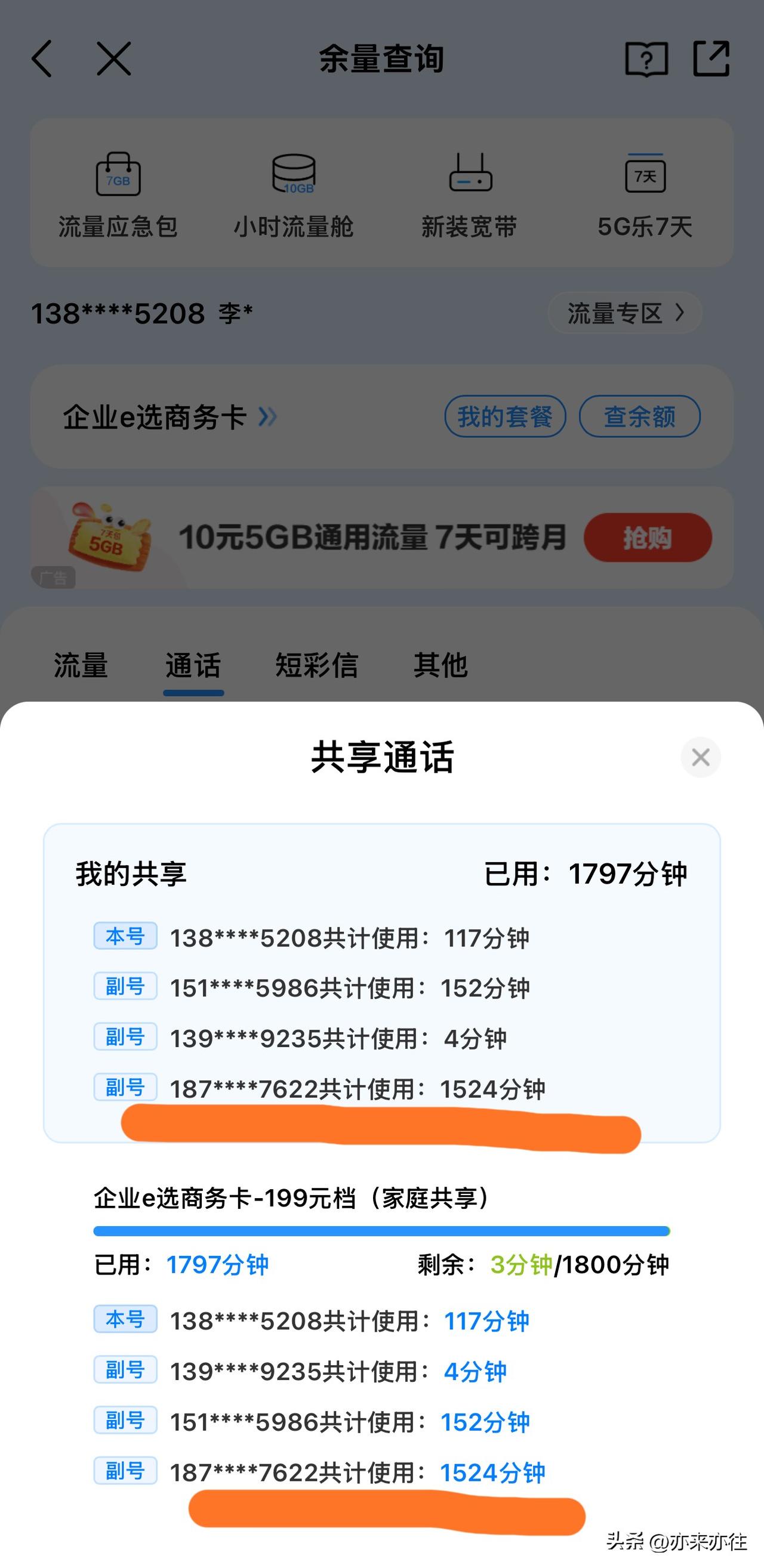 移动套餐一个月有1800分钟的免费通话时长，对于一般人的生活，工作通话已绰绰有余