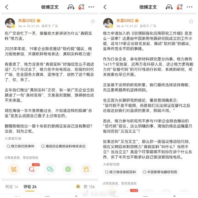 格力和海信的“真铜实料”之争升级了。格力CMO朱磊在社交媒体公开喊话，核心是两点