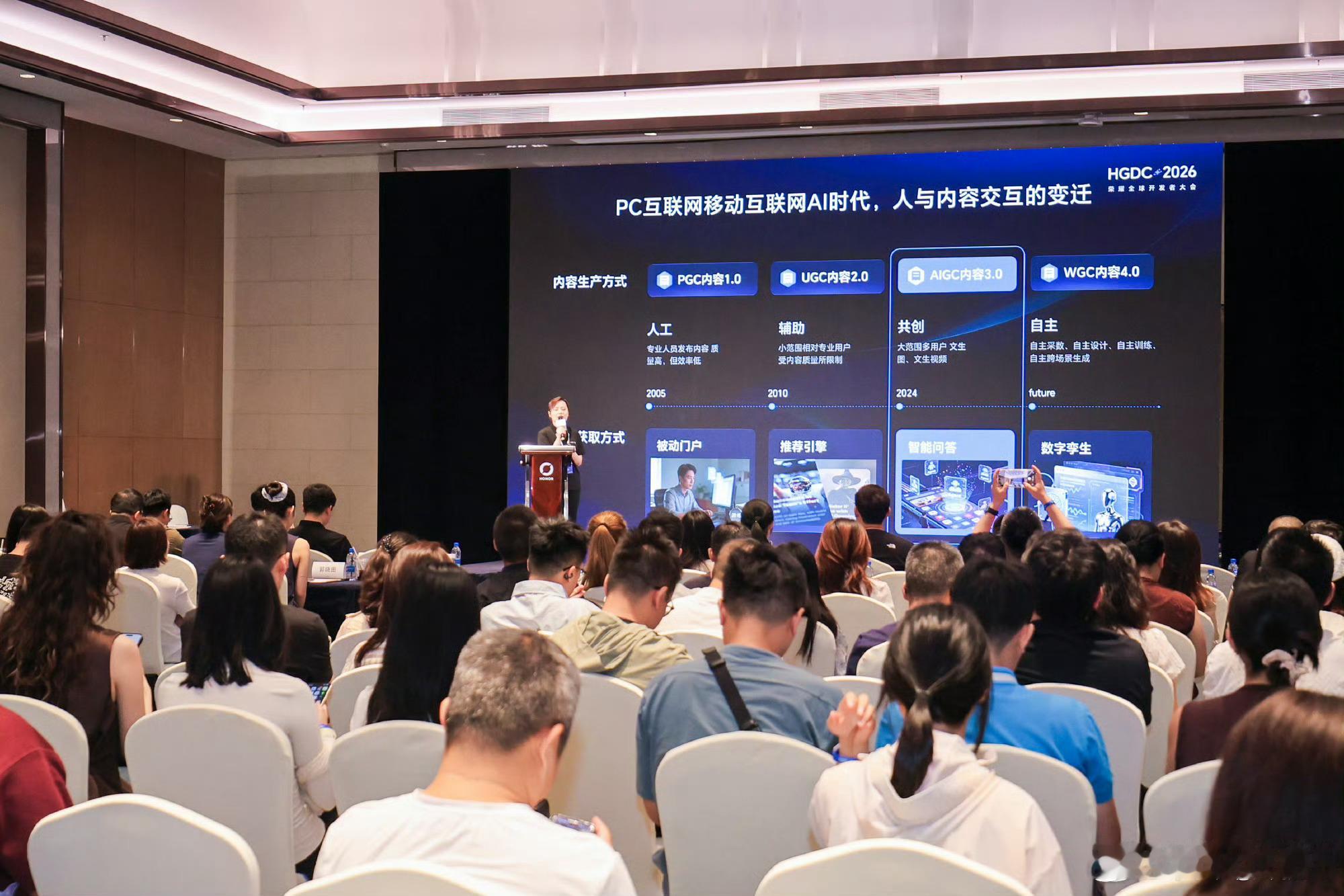 HGDC2026内容分发分论坛现场速报！荣耀致力于打造更贴合用户的智能内容体验，