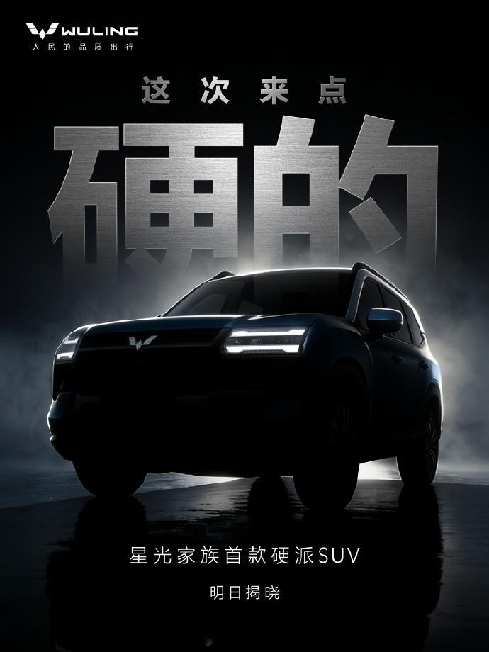 五菱星光最硬的 SUV？别的不说，价格肯定有惊喜42how五菱星光