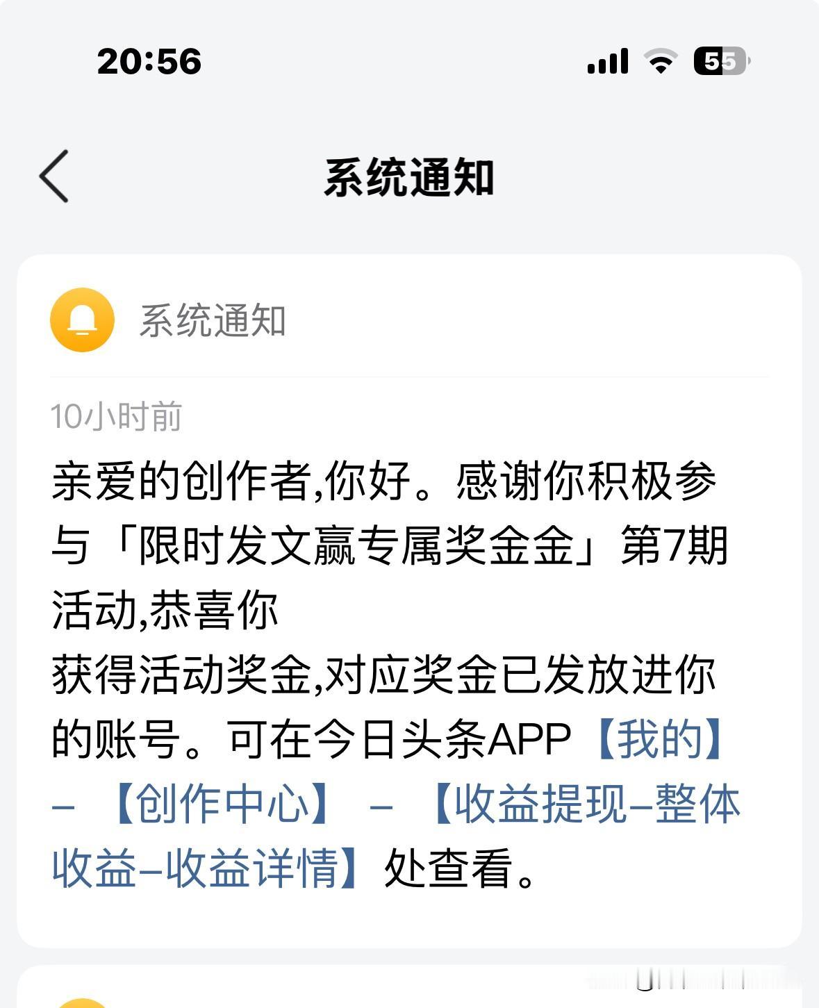 今天又收到一份500元的奖励，把我都高兴糊涂了。

今天上午十点左右，我打开头条