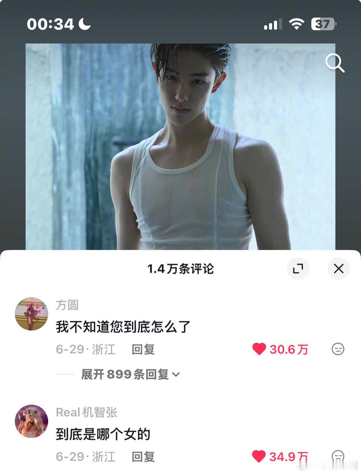 闫浩你咋了 