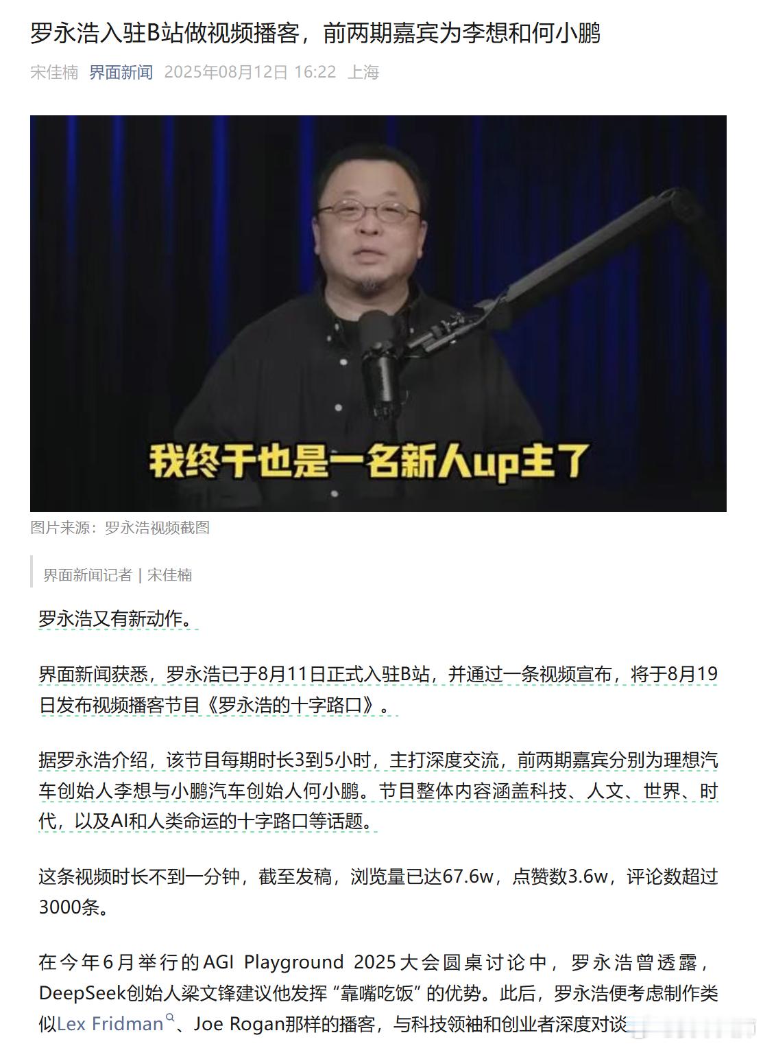 罗永浩入驻B站 第一条视频就涨了8万粉，这影响力真强啊。他还宣布要做视频播客节目