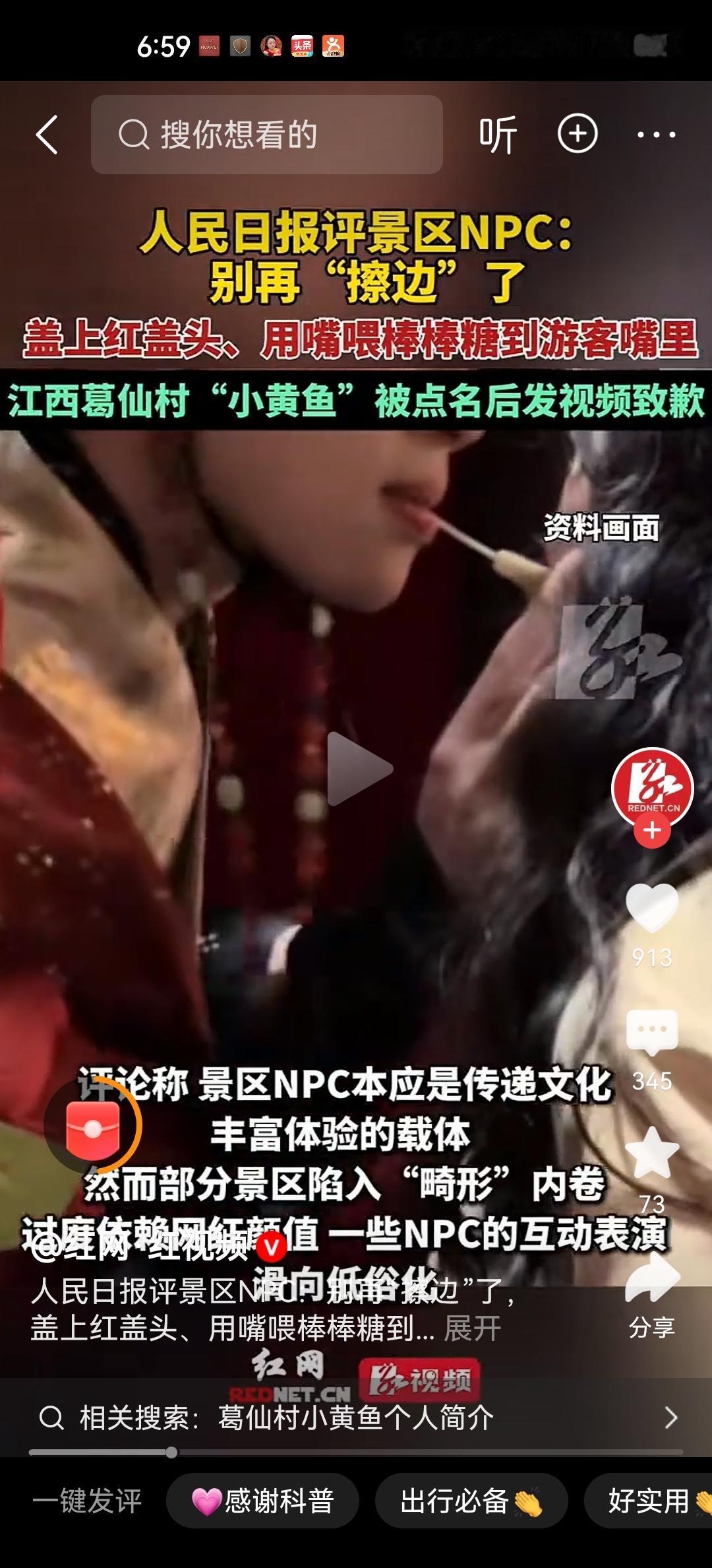 打着所谓“古风”名义，聘请一些群众演员成为NPC，进行无底线的擦边。例如
将女游