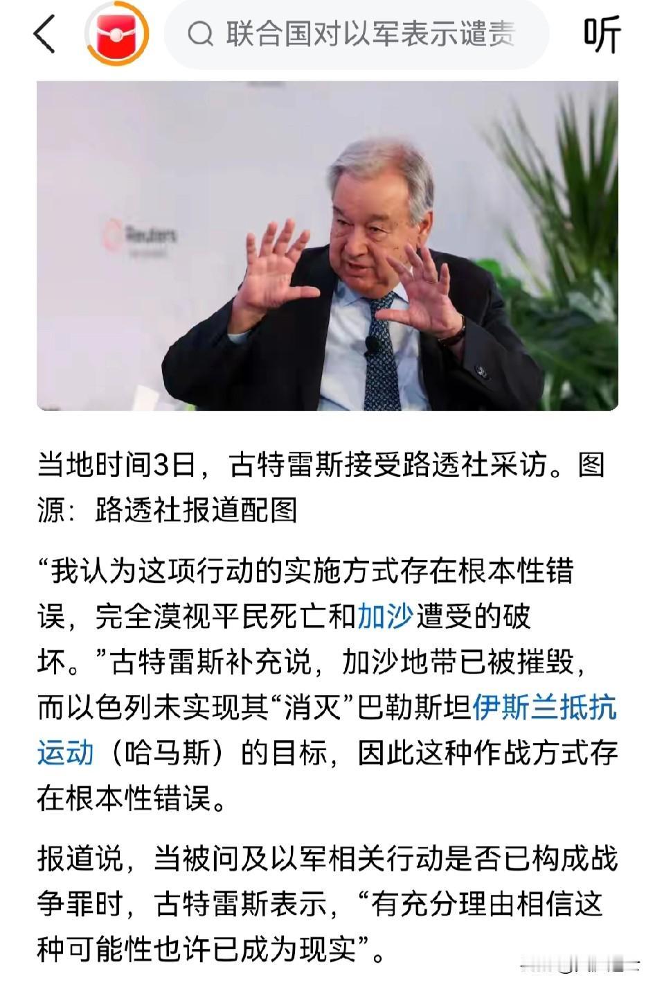 联合国秘书长古特雷斯：“有充分理由显示”以色列已经构成战争罪！

古特雷斯说，加