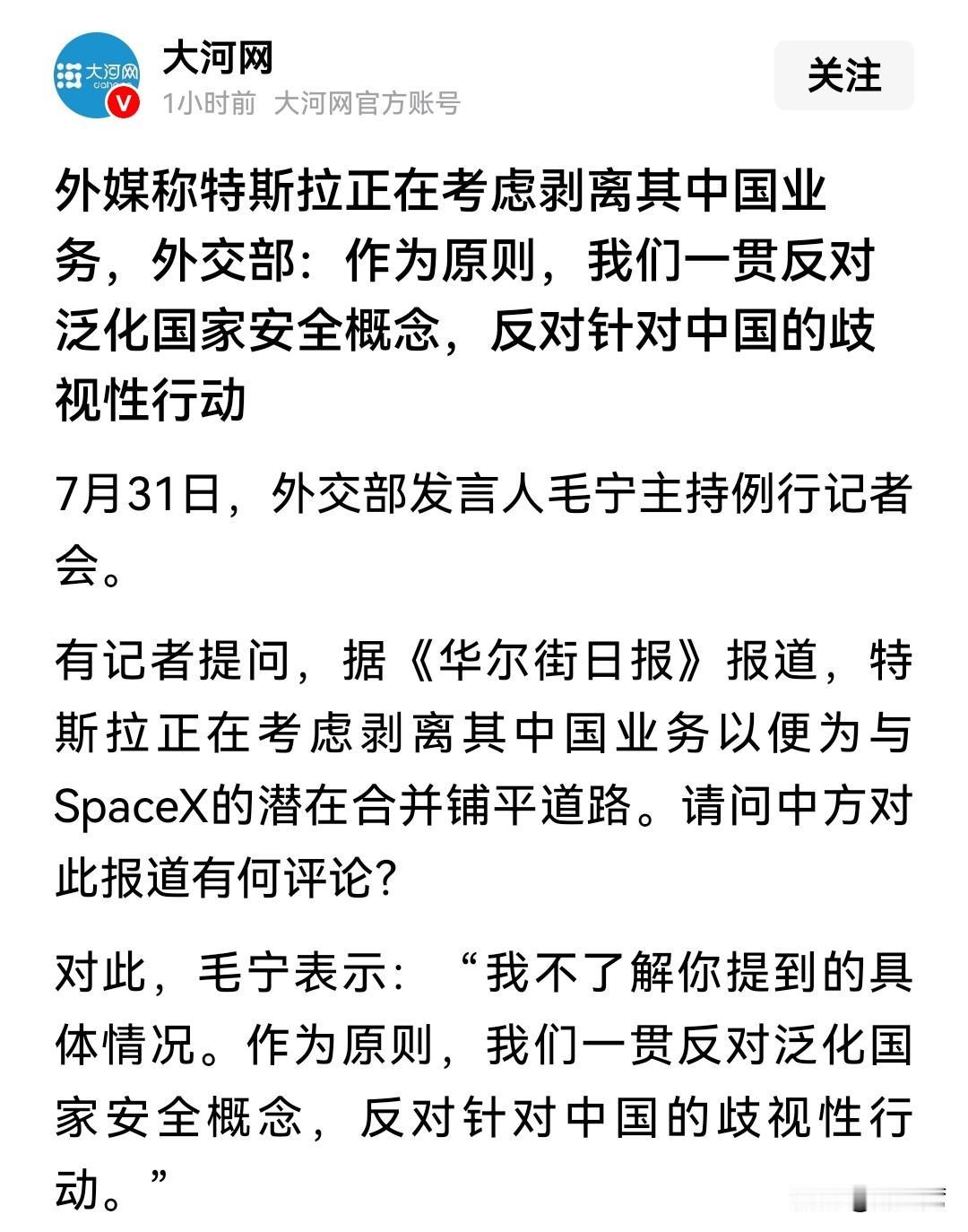 无风不起浪！
看来特斯拉大概率会离我们越来越远！
如果特斯拉跟随美国政府选择政治