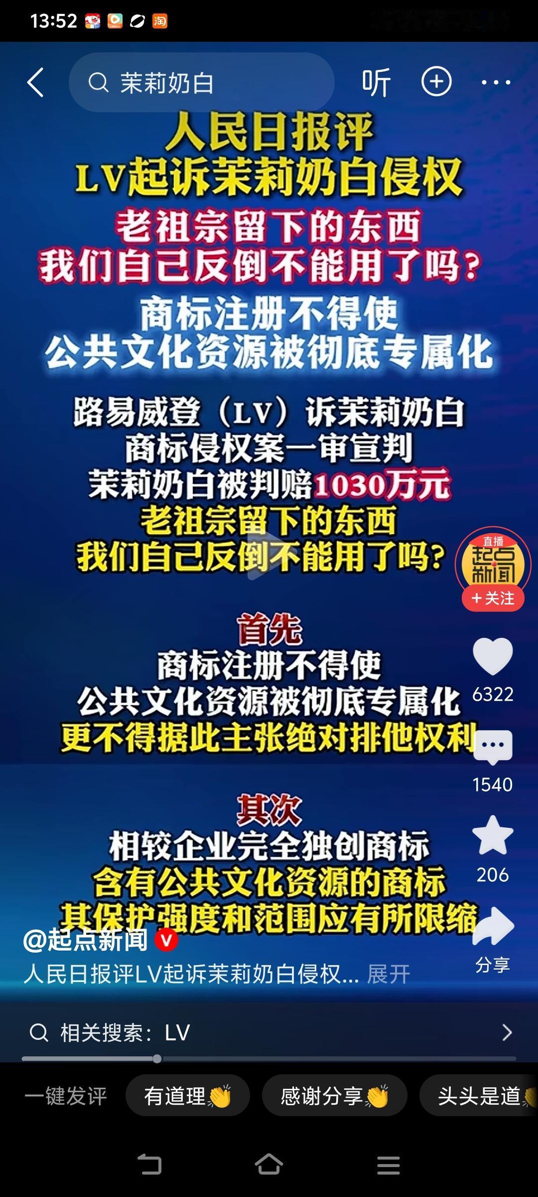 LV注册的只是Lv的商标，而不是其商品包装上的所有东西，茉莉奶白包装盒上没有LV
