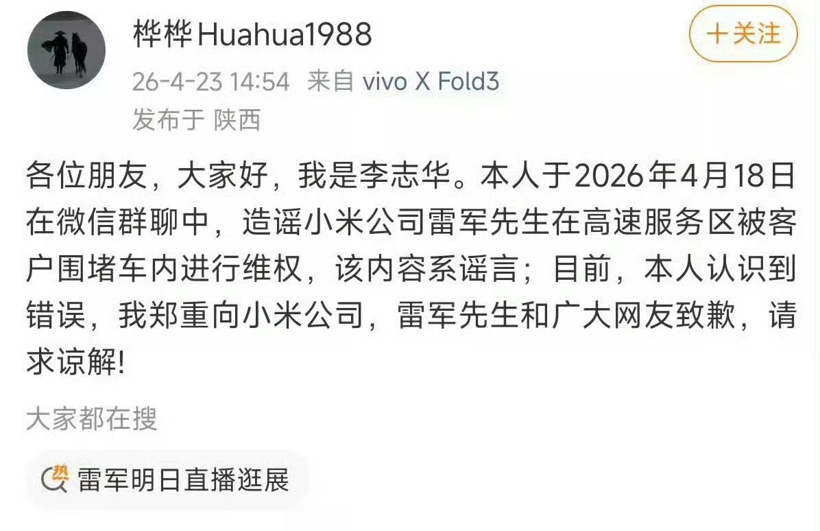 造谣小米的人注销账号了看似事情解决了，鬼知道小米遭受了多少负面影响小米不报警吧，