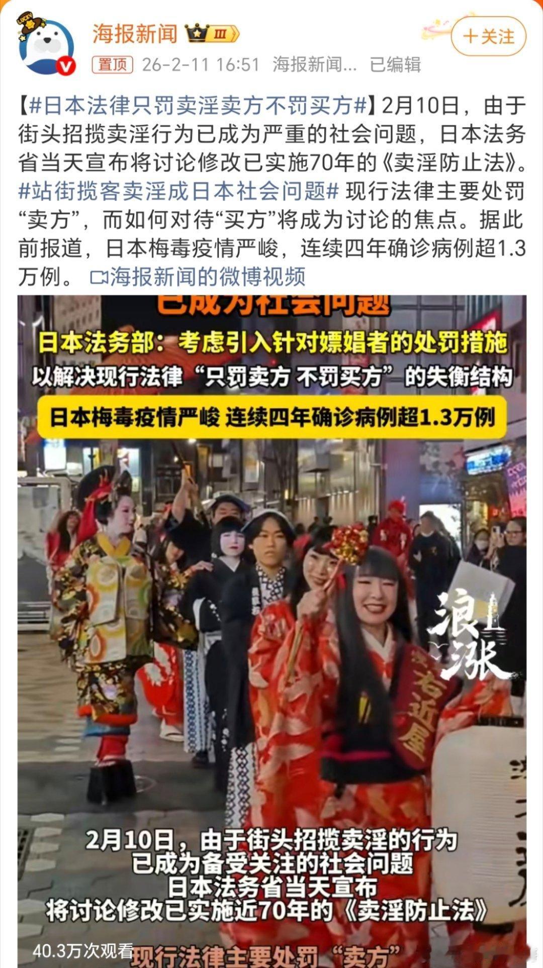 日本法律双标引争议：只罚卖淫卖方 买方竟免责
 
日本现行《卖春防止法》实施近7