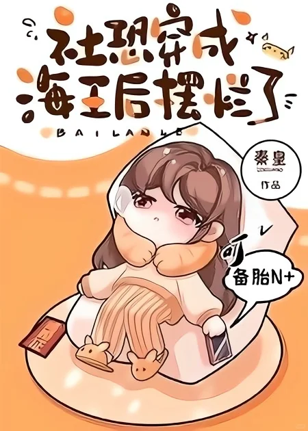 💕💕被全员团宠，顶流急了
