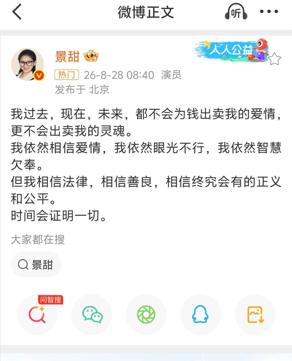 景甜回应 回应来了，不会因为金钱出卖爱情。但拍照的酒店好像和孙说的都对得上[do