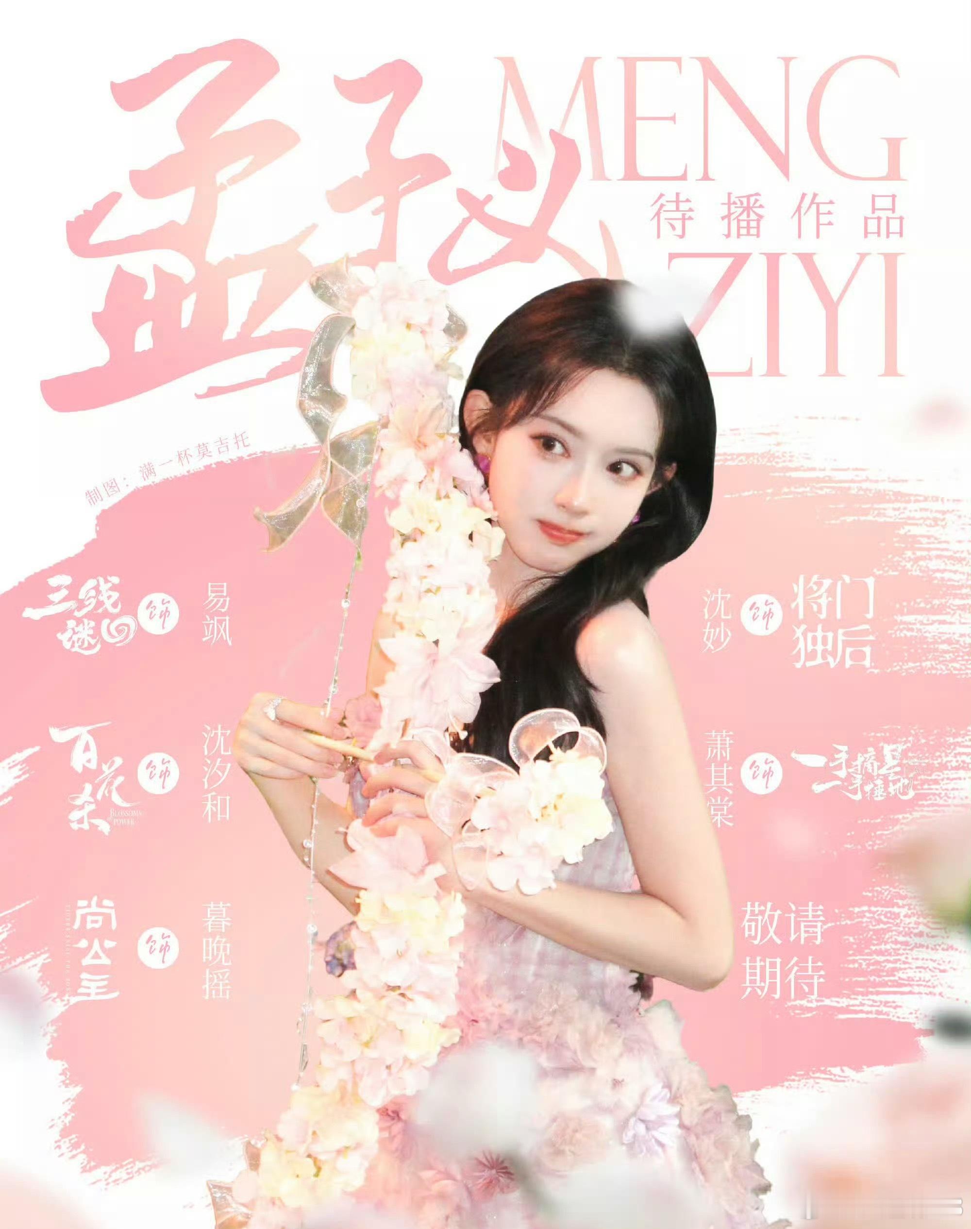 孟子义丁禹兮 无尽夏 大家认为谁会是一番呢孟子义or丁禹兮 