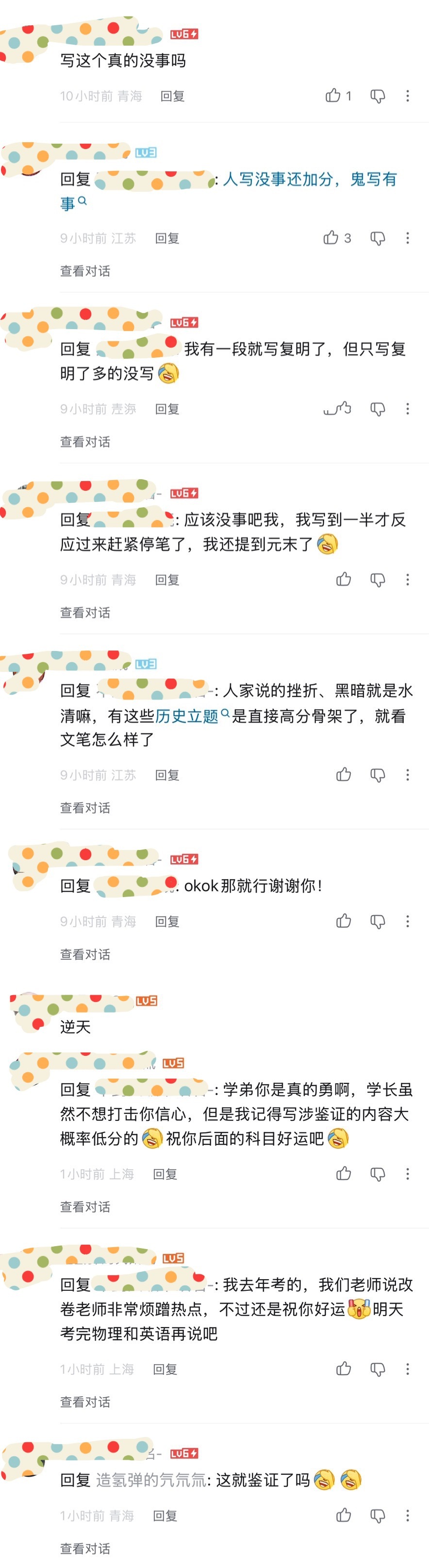 🔻第二天的科目好好考，考过的就别再想了。🔻最好别在网上对答案，网上笑什么“应