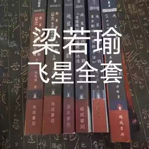 紫薇斗数星座那点事儿八字算命婚姻感情合婚紫薇 最近下载了一些资料💾，学习📖梁