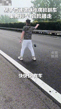 安徽宿州，一男子高速路上遇“铁疙瘩”险翻车，然后果断停车，冒险将其挪走，男子：但