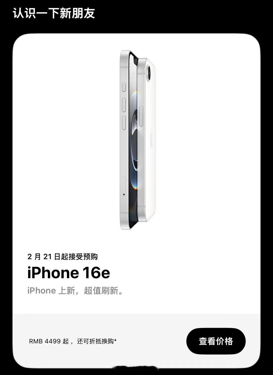 iPhone16e两款配色 和 iPhone16 哪一个更值得入手呢？？[微笑]