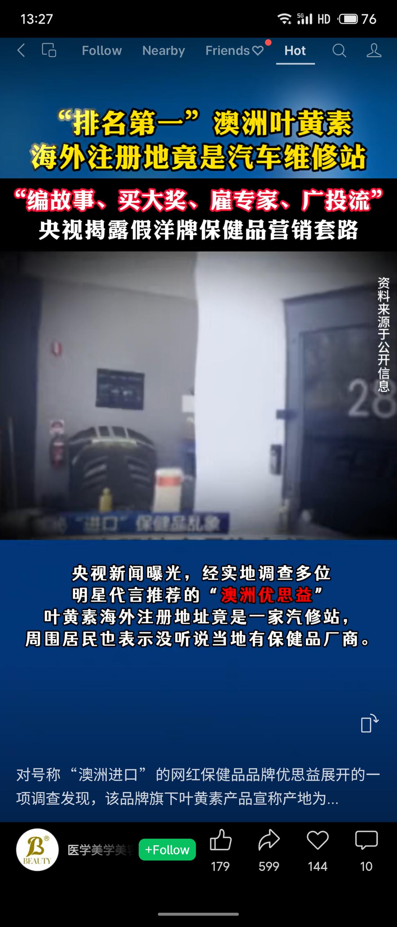 央视曝光“澳洲优思益”叶黄素为假洋牌：海外注册地实为汽车维修站，品牌故事、专家背