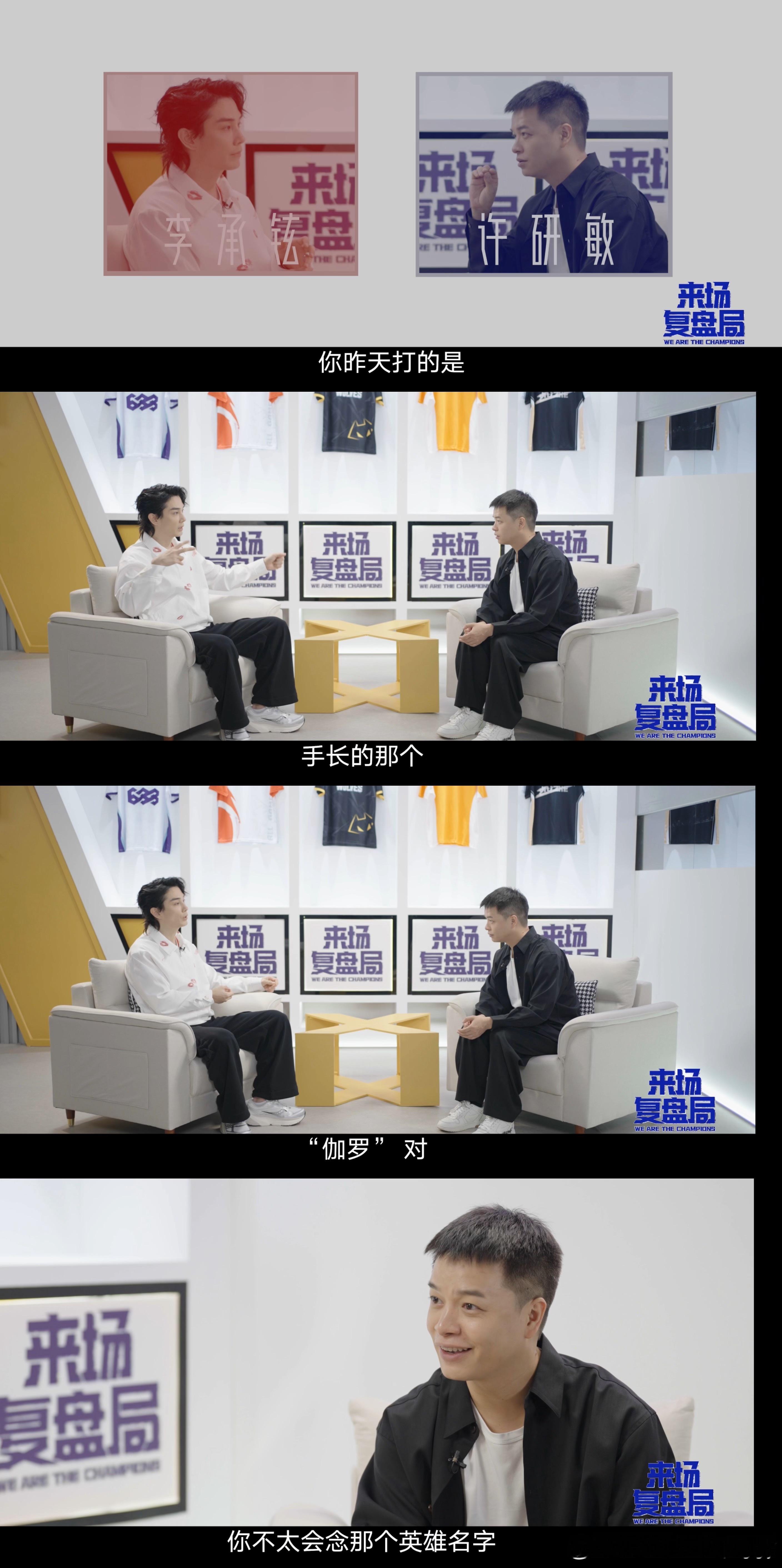 #李承铉描述王者英雄包好笑的# 真的要被李承铉描述王者英雄笑拥了！李承铉跟许研敏