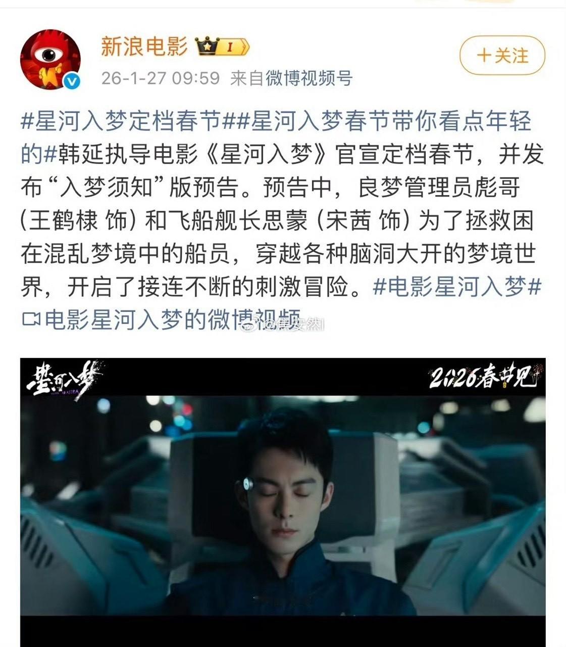 娱乐王鹤棣宋茜星河入梦春节档官宣王鹤棣宋茜星河入梦官宣春节档 王鹤棣宋茜星河入梦