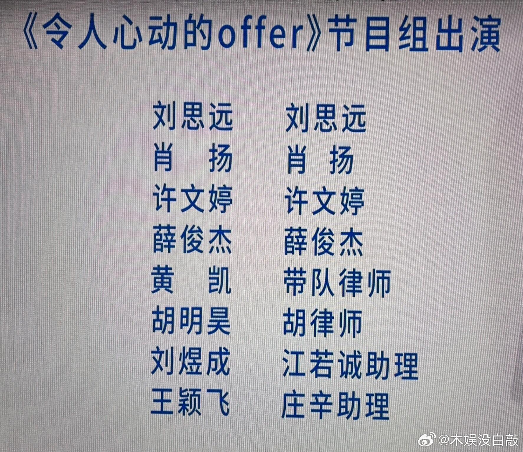 即刻出发原来有这么多offer人参演看到最后的演职人员表才发现有这么多offer