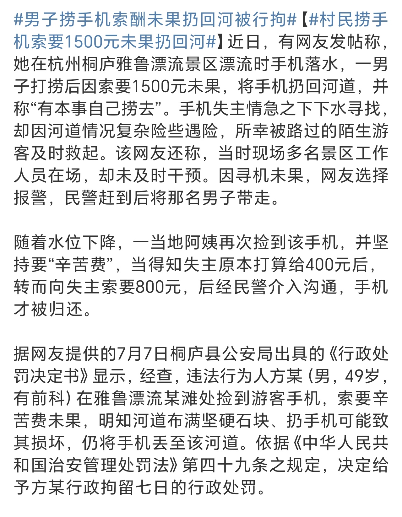 男子捞手机索酬未果扔回河被行拘人心不足蛇吞象，400报酬已经不少了，非要1500
