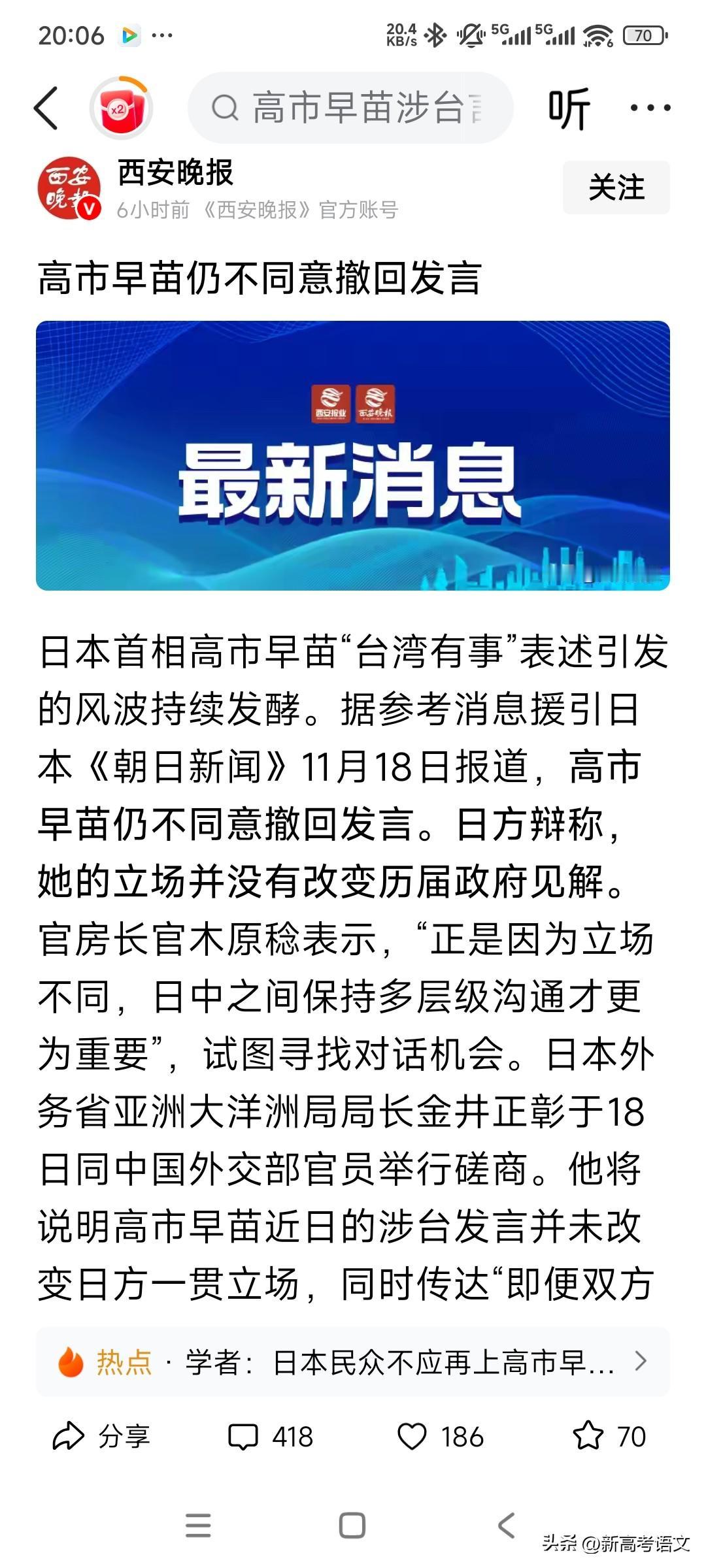 日本鬼子真有种，已经十分明确了，拒不撤回发表的言论。
一点儿都没怂，挺好。
现在