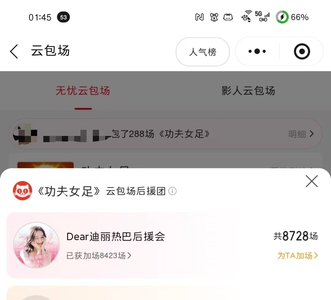 迪丽热巴后援会包场功夫女足迪丽热巴大腿肌踢成巨肌了热巴后援会包场8728（巴妻爱