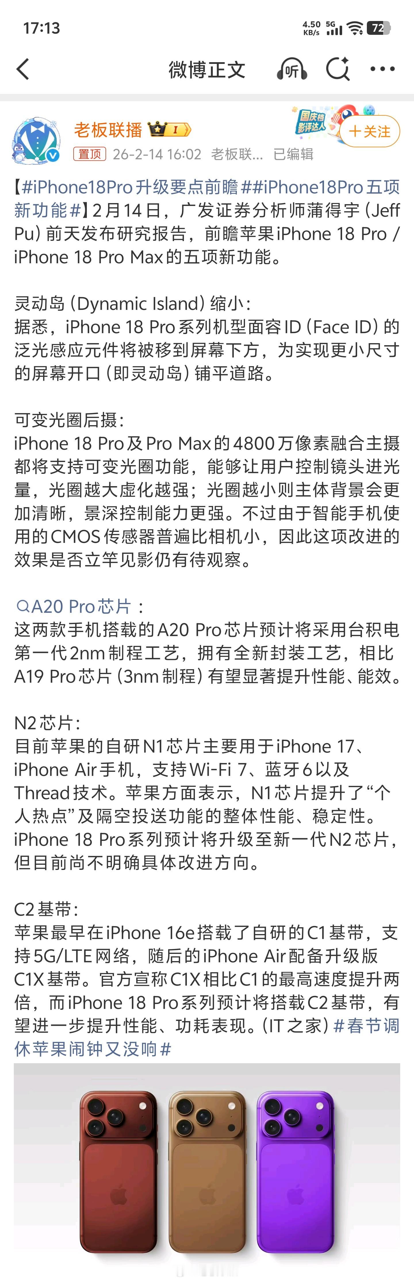 iPhone18Pro五项新功能总结：功能上几乎可以说没有任何明显的大革新……